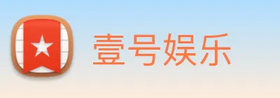 壹号娱乐 Logo